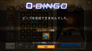 RF Online Mミニゲーム_BINGOゲーム放棄