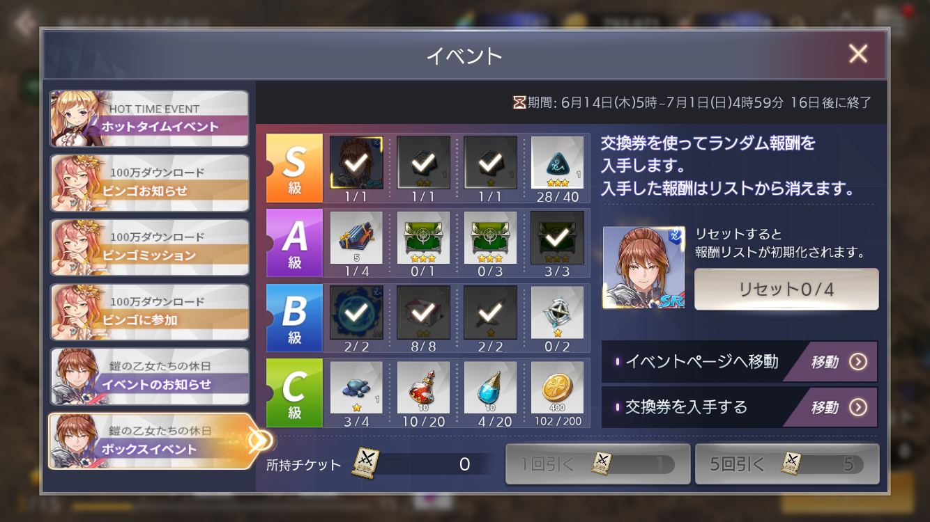 OVERHIT（オーバーヒット）の新イベント鎧の乙女たちの休日を攻略！交換券＆ボックスガチャでアリアをゲット | 箱舟書庫堂