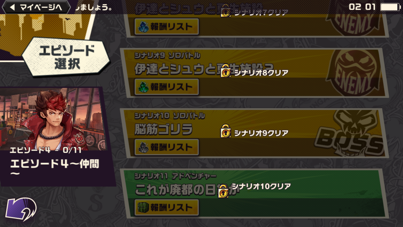 東京プリズンのメインストーリーエピソード4を攻略 赤鬼連合との共闘で協力者を増やす 箱舟書庫堂