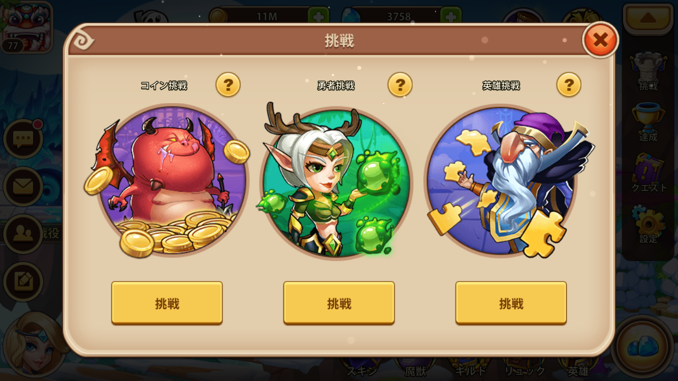 Idle Heroes（アイドルヒーローズ/アイデルヒーロー）の挑戦＆ゴールドメイクまとめ！毎日やってアイテムゲット！ | 箱舟書庫堂