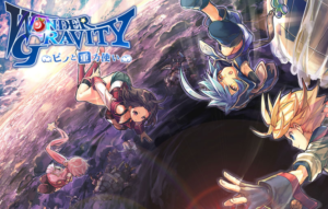 ワンダーグラビティ～ピノと重力使い～クローズドβテスト_CBTメインビジュアル