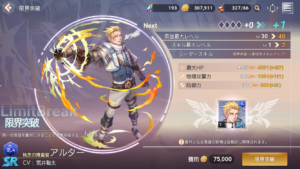 OVERHIT（オーバーヒット）キャラクター強化_アルター限界突破