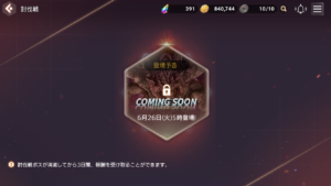 OVERHIT（オーバーヒット）討伐戦_メニュー